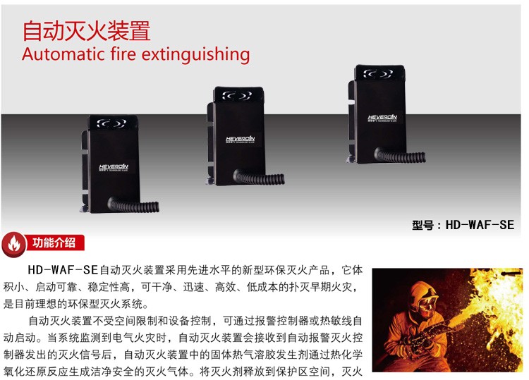 HDWAF智能型電氣無線火災(zāi)報警自動滅火系統(tǒng)