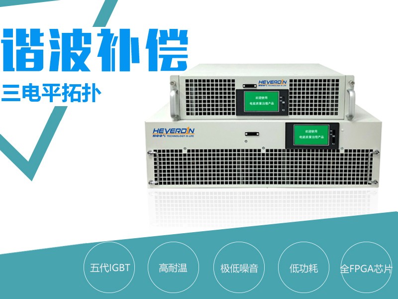有源電力濾波器HDAPF
