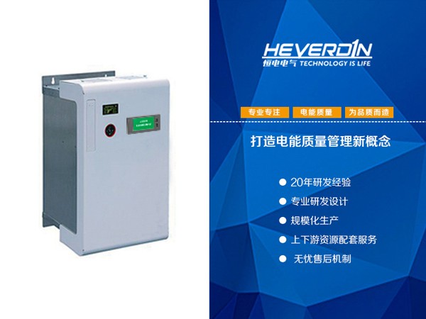 HDC-ZM型智能自控電磁平衡節(jié)電裝置